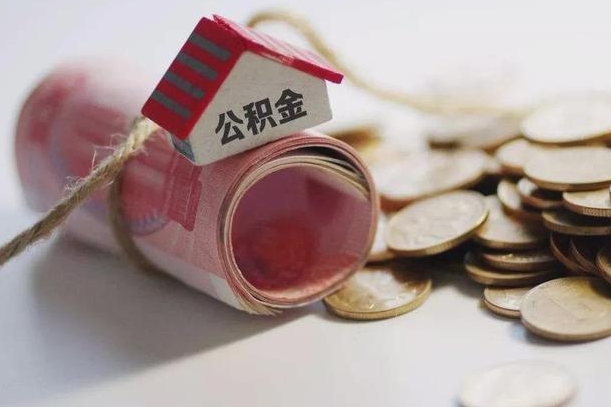 住房公积金申报流程图_锡林郭勒公积金代办在职离职封存服务